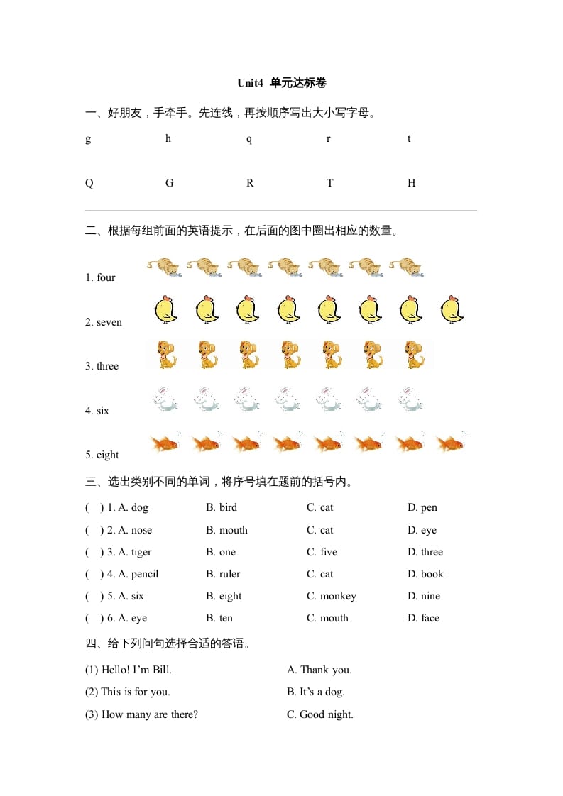 一年级英语上册Unit4_单元达标卷（人教一起点）-淘课榜