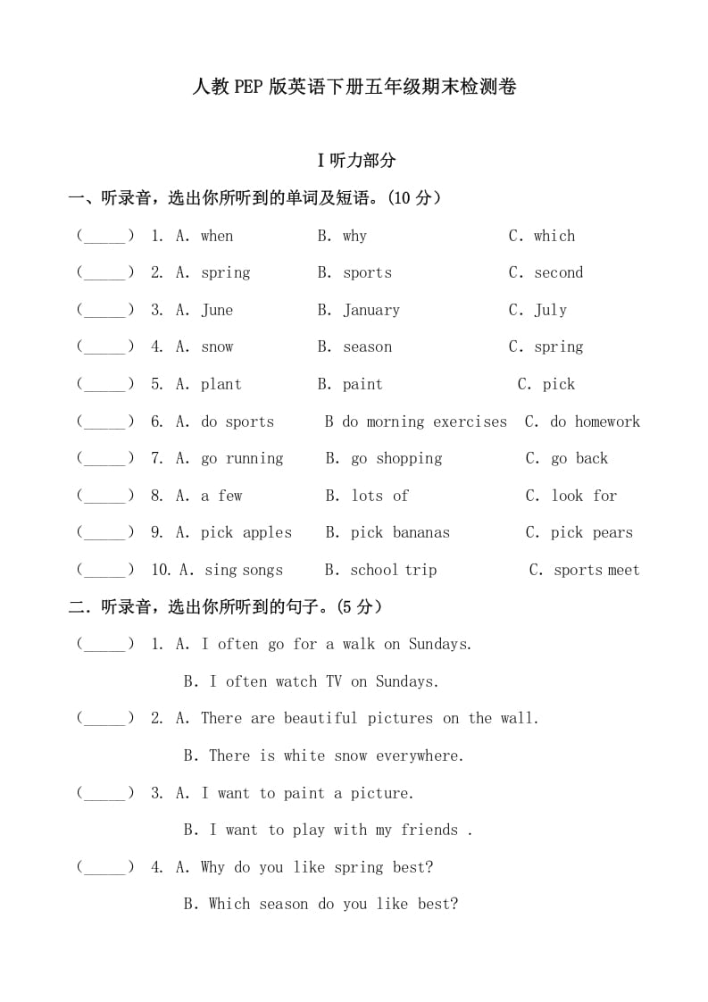 五年级数学下册人教PEP版英语期末提分必刷卷（四）（有答案）-淘课榜