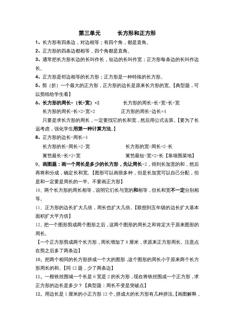 三年级数学上册第三单元长方形和正方形（苏教版）-淘课榜