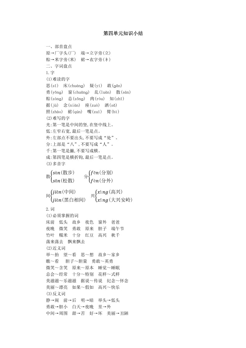 一年级语文下册第四单元知识小结-淘课榜