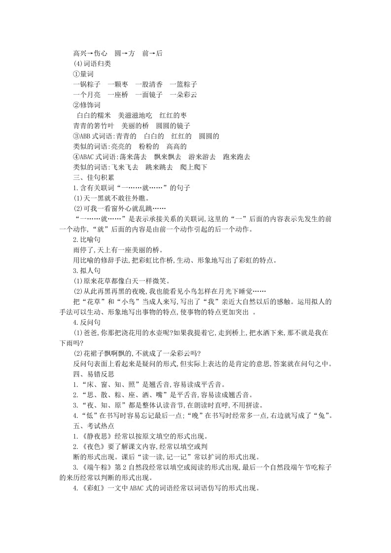 图片[2]-一年级语文下册第四单元知识小结-淘课榜