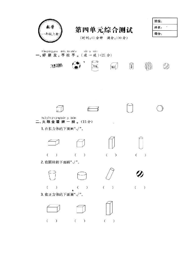 图片[3]-一年级数学上册《第6单元试题》认识图形(2)（苏教版）-淘课榜