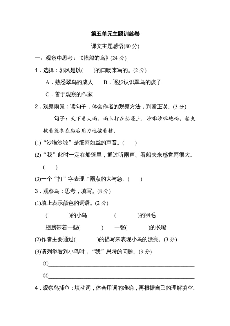 三年级语文上册第五单元主题训练卷（部编版）-淘课榜
