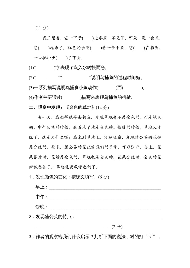 图片[2]-三年级语文上册第五单元主题训练卷（部编版）-淘课榜