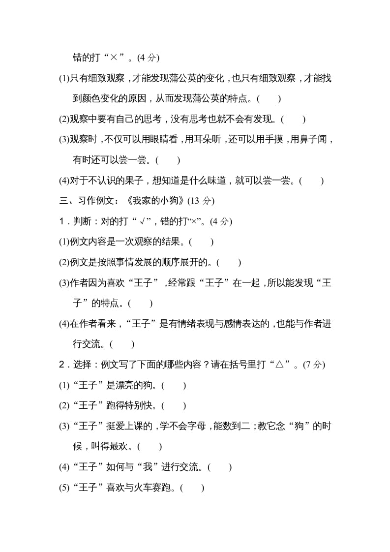 图片[3]-三年级语文上册第五单元主题训练卷（部编版）-淘课榜