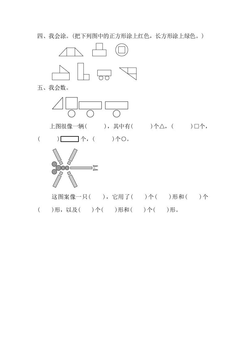 图片[2]-一年级数学下册1.1认识平面图形-淘课榜