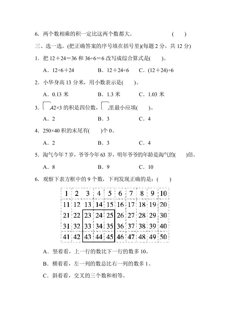 图片[2]-三年级数学上册期末练习(1)（北师大版）-淘课榜