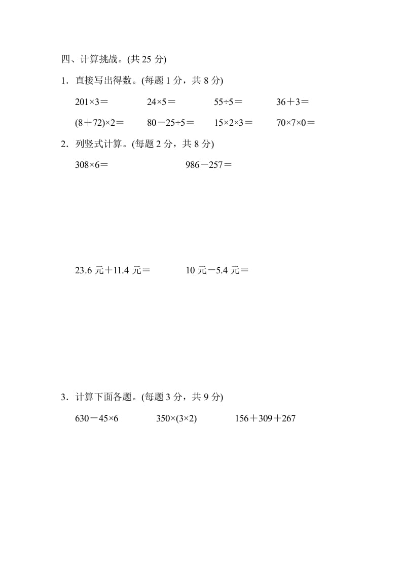 图片[3]-三年级数学上册期末练习(1)（北师大版）-淘课榜