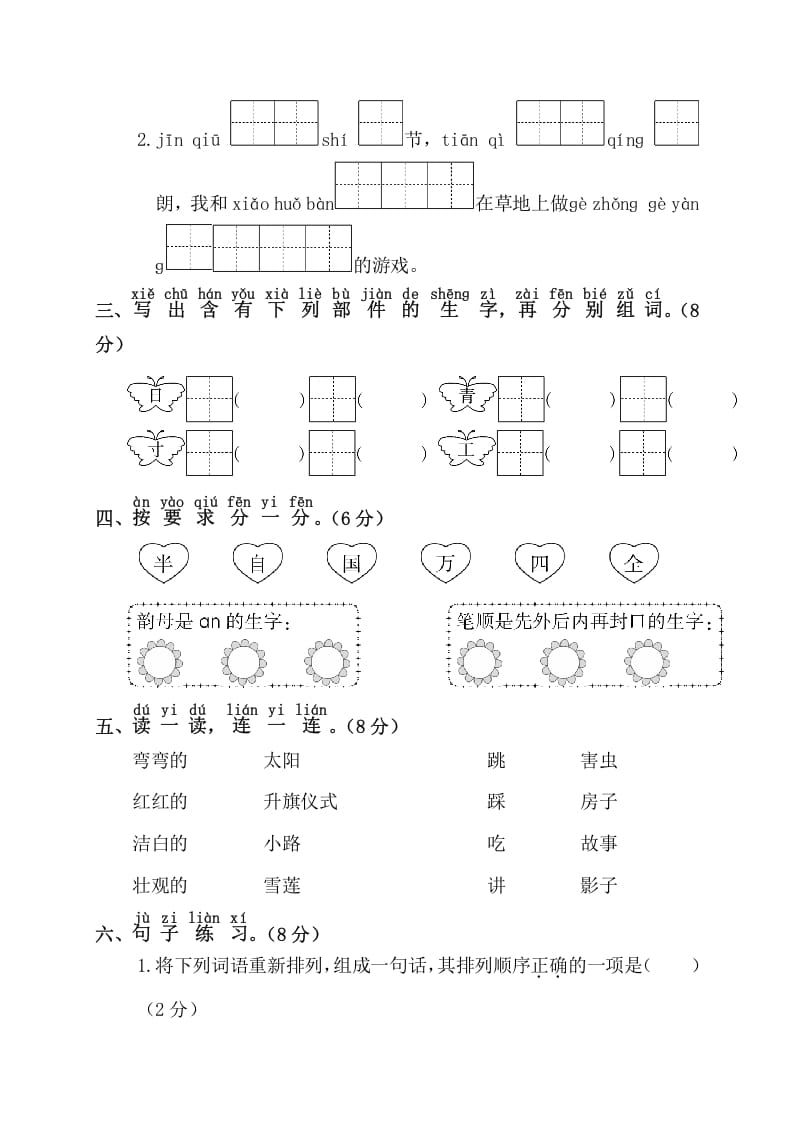 图片[2]-一年级语文下册第一阶段月考卷-淘课榜