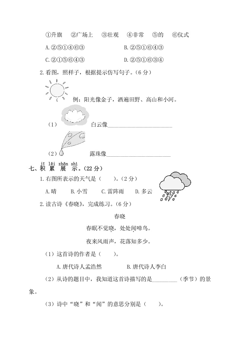 图片[3]-一年级语文下册第一阶段月考卷-淘课榜