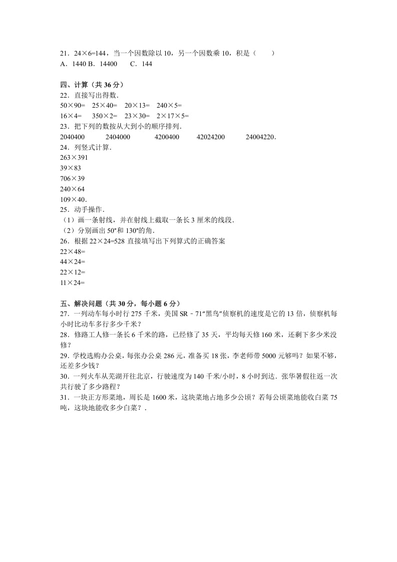 图片[2]-四年级数学上册期中测试卷5（苏教版）-淘课榜