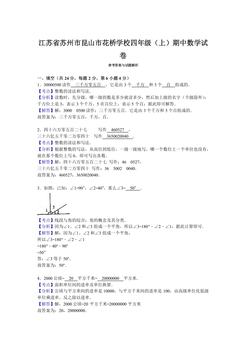 图片[3]-四年级数学上册期中测试卷5（苏教版）-淘课榜