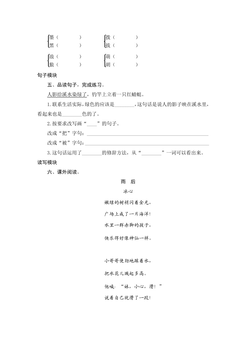 图片[2]-三年级语文下册18童年的水墨画-淘课榜
