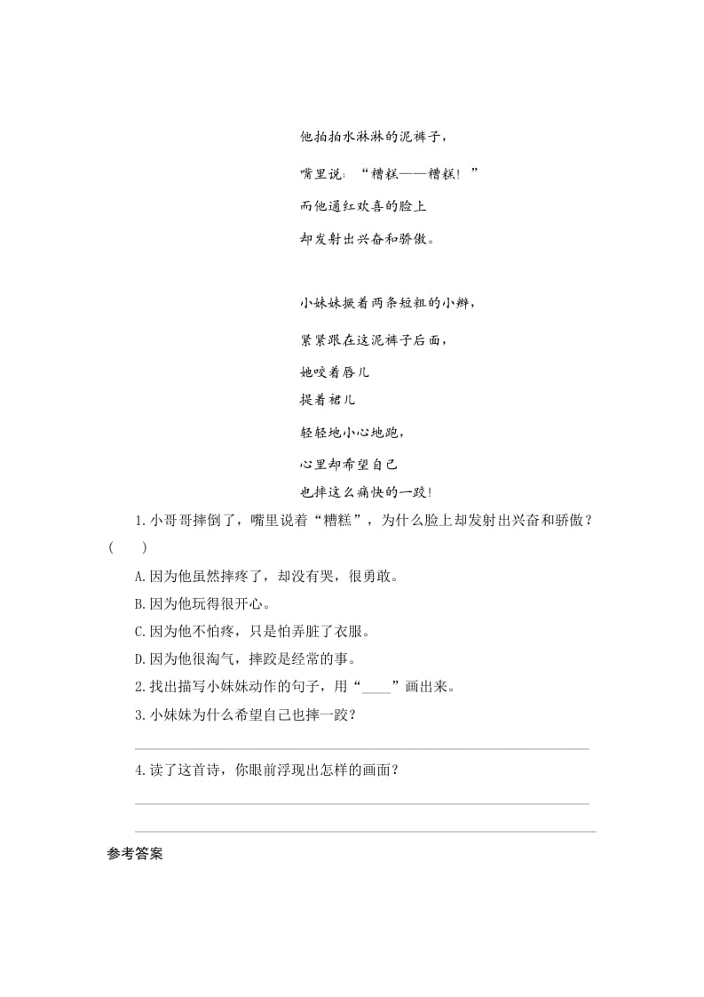 图片[3]-三年级语文下册18童年的水墨画-淘课榜