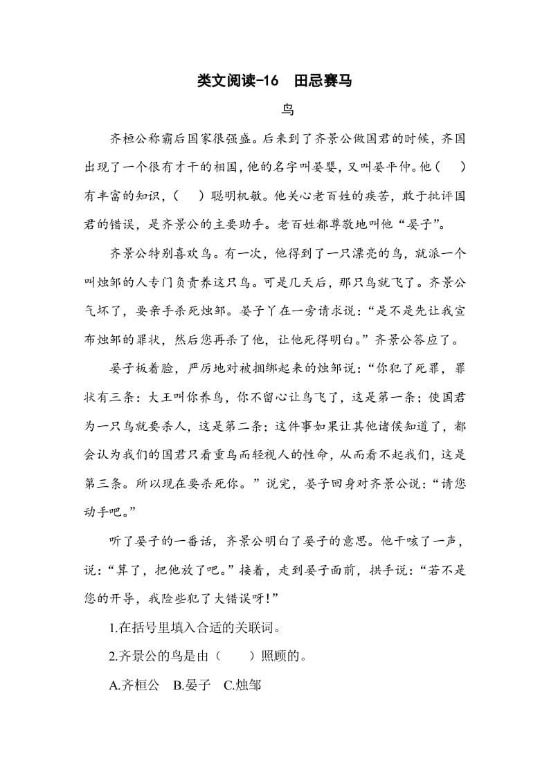 五年级数学下册类文阅读-16田忌赛马-淘课榜
