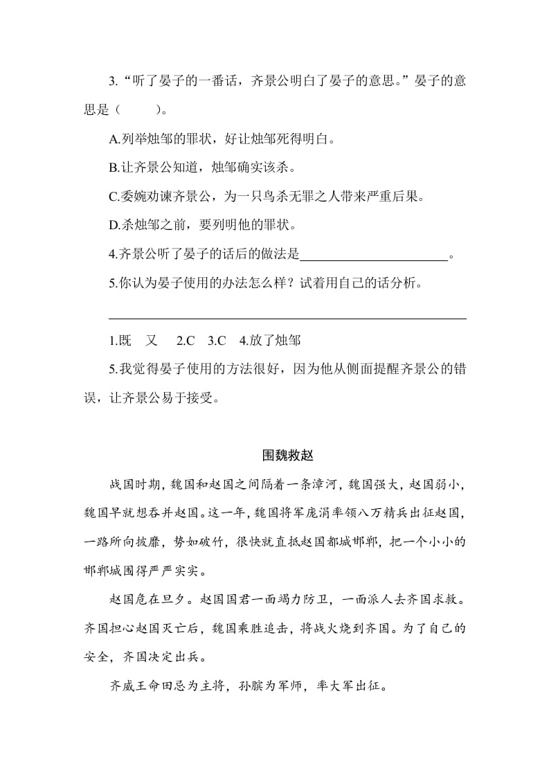 图片[2]-五年级数学下册类文阅读-16田忌赛马-淘课榜