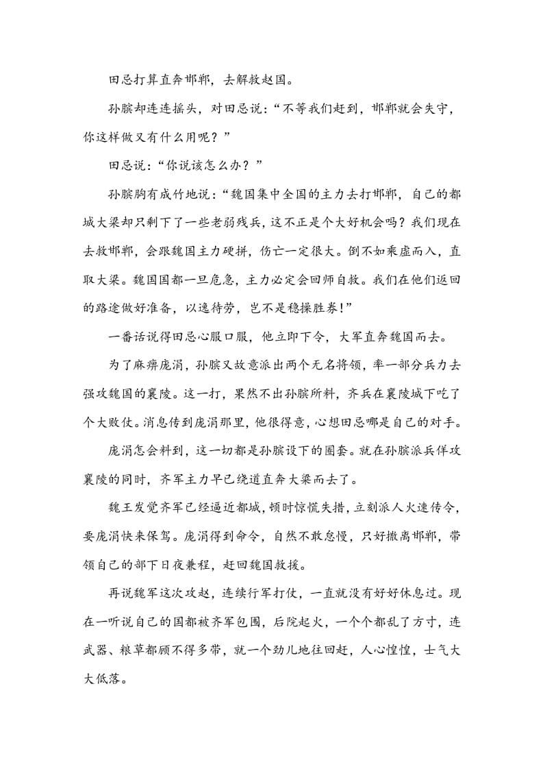 图片[3]-五年级数学下册类文阅读-16田忌赛马-淘课榜
