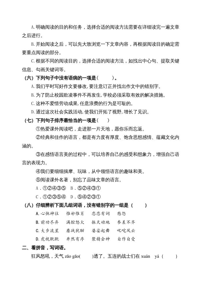 图片[2]-六年级语文上册期中测试(16)（部编版）-淘课榜