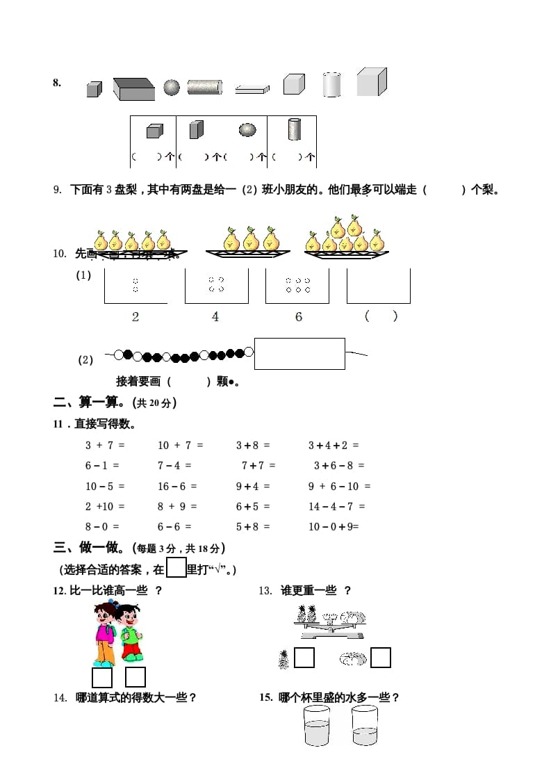 图片[2]-一年级数学上册期末试卷5（人教版）-淘课榜