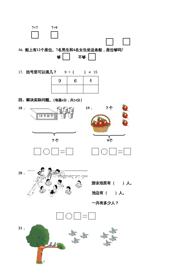 图片[3]-一年级数学上册期末试卷5（人教版）-淘课榜
