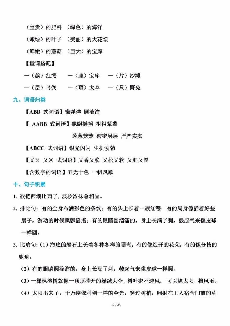 三年级语文上册单元基础知识18（部编版）-淘课榜