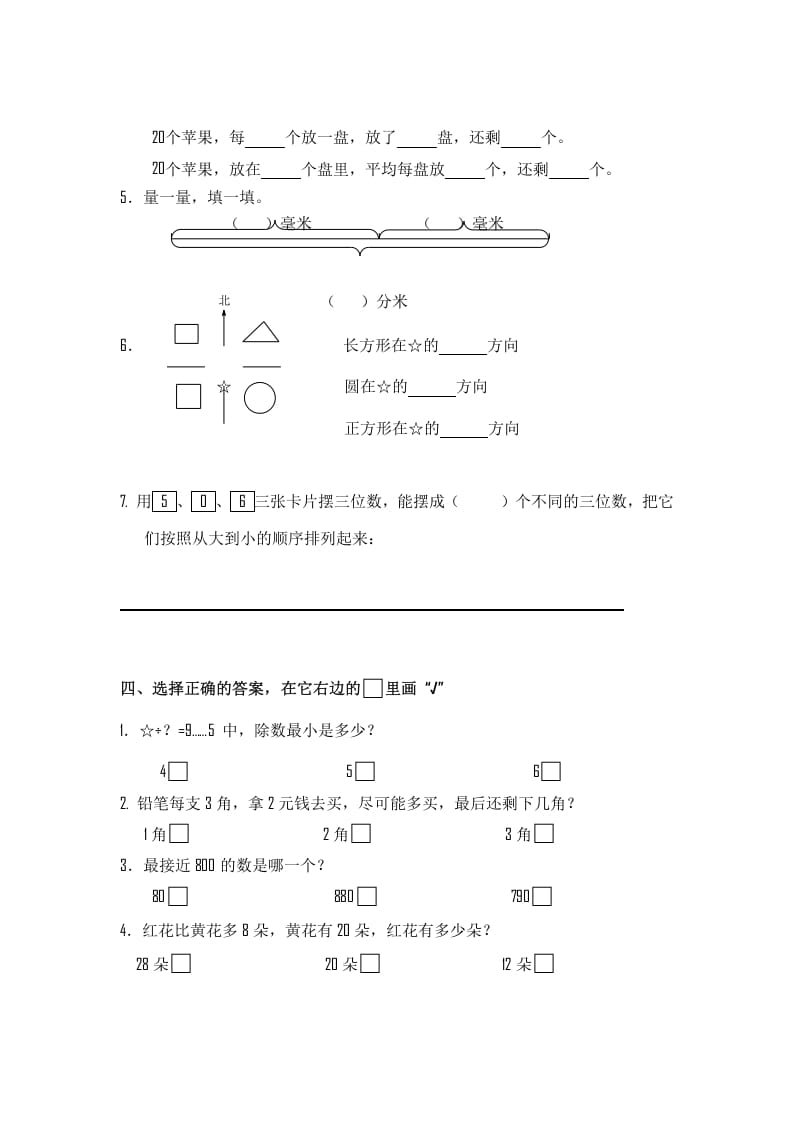 图片[2]-二年级数学下册苏教版下学期期末测试卷3-淘课榜