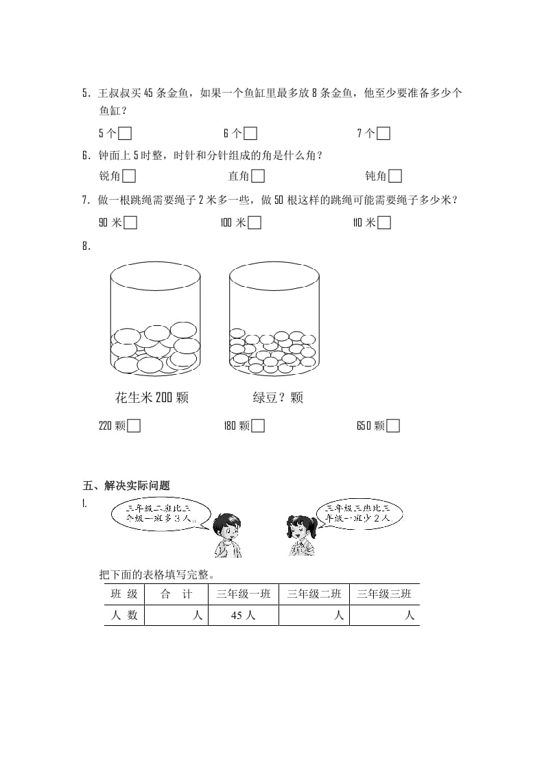 图片[3]-二年级数学下册苏教版下学期期末测试卷3-淘课榜