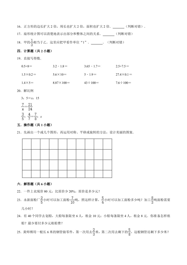 图片[2]-六年级数学下册小升初模拟试题（8）苏教版（含解析）-淘课榜