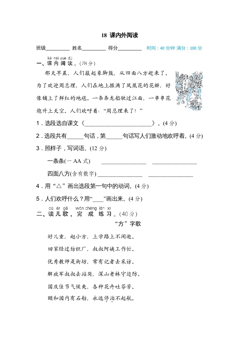 二年级语文上册18课内外阅读（部编）-淘课榜