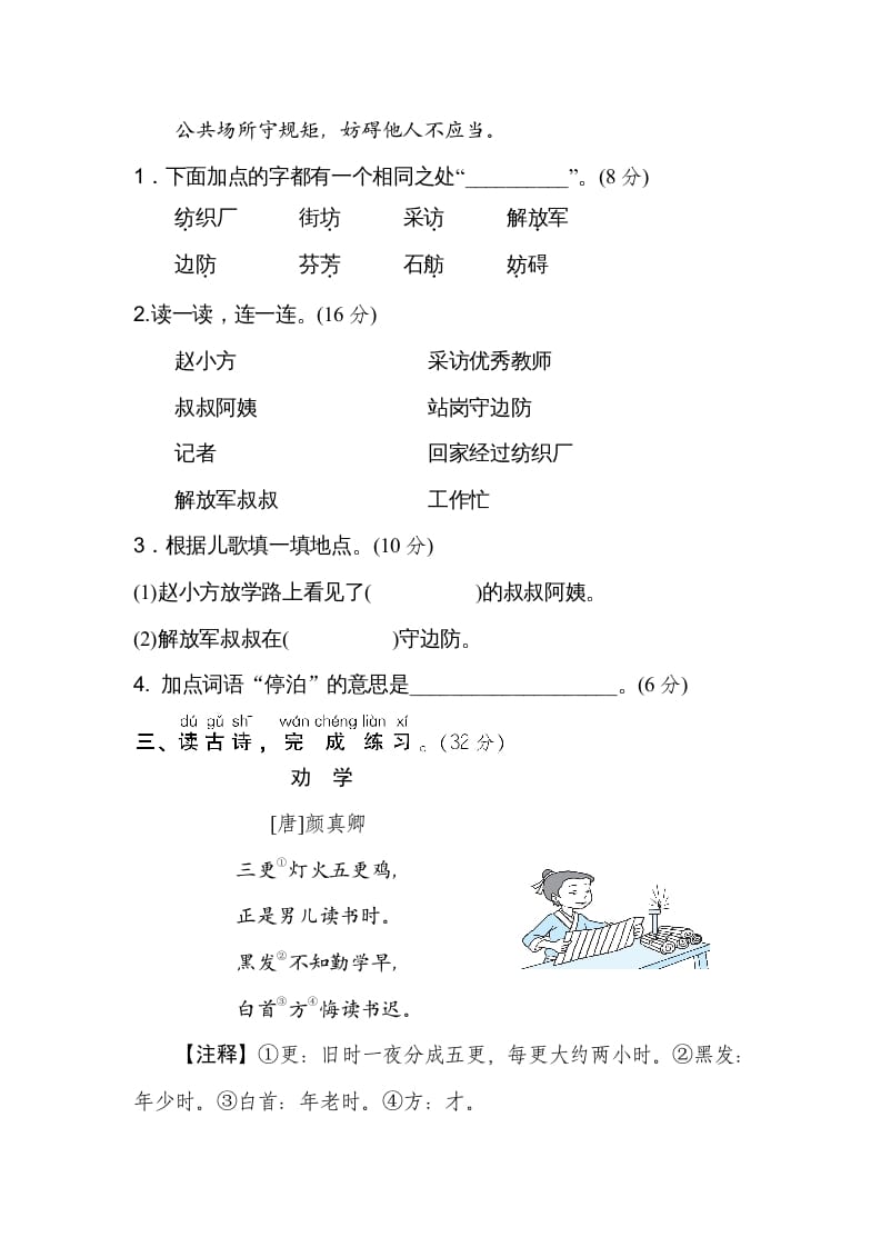 图片[2]-二年级语文上册18课内外阅读（部编）-淘课榜
