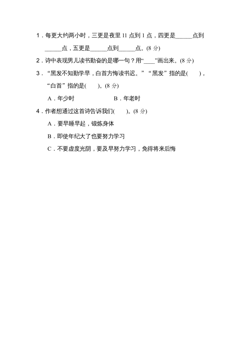 图片[3]-二年级语文上册18课内外阅读（部编）-淘课榜