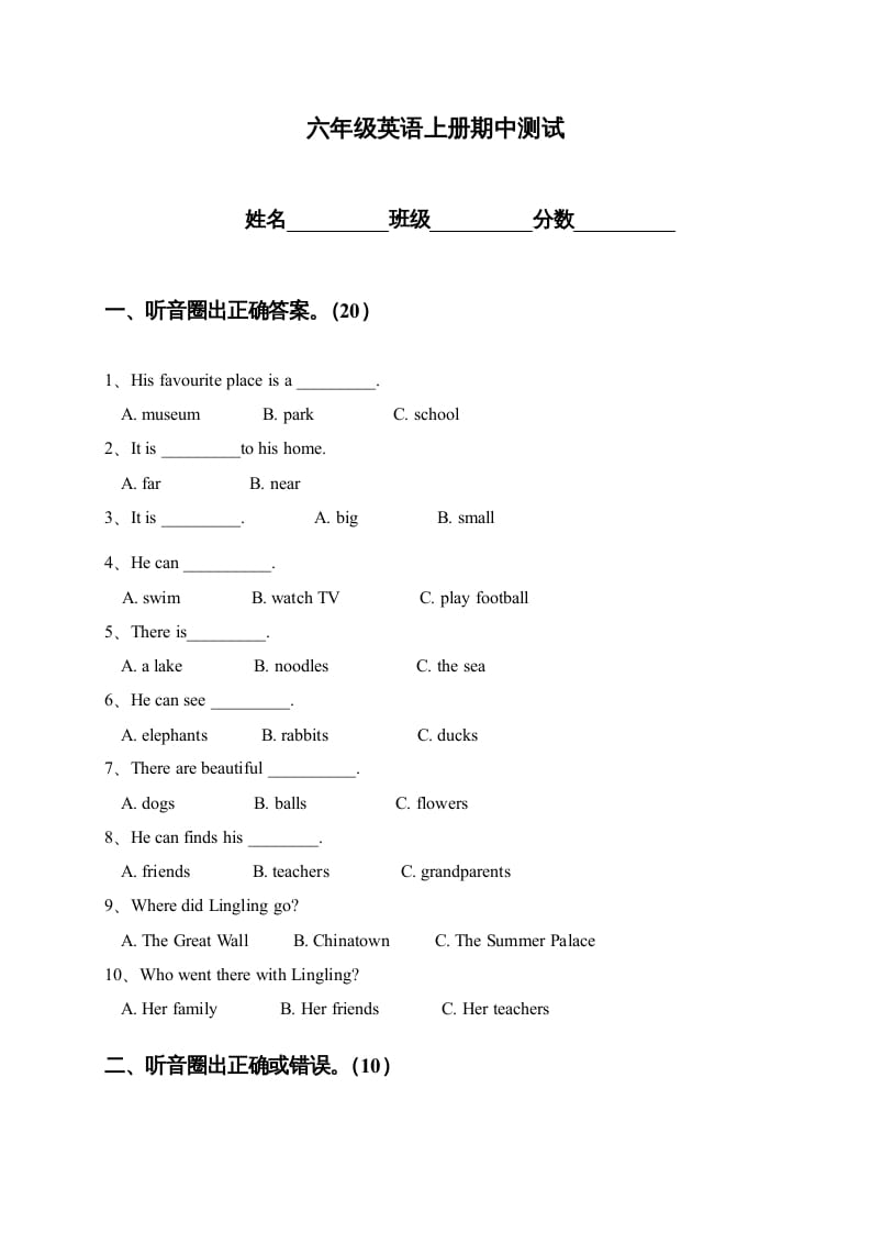 六年级英语上册期中测试（人教版一起点）-淘课榜