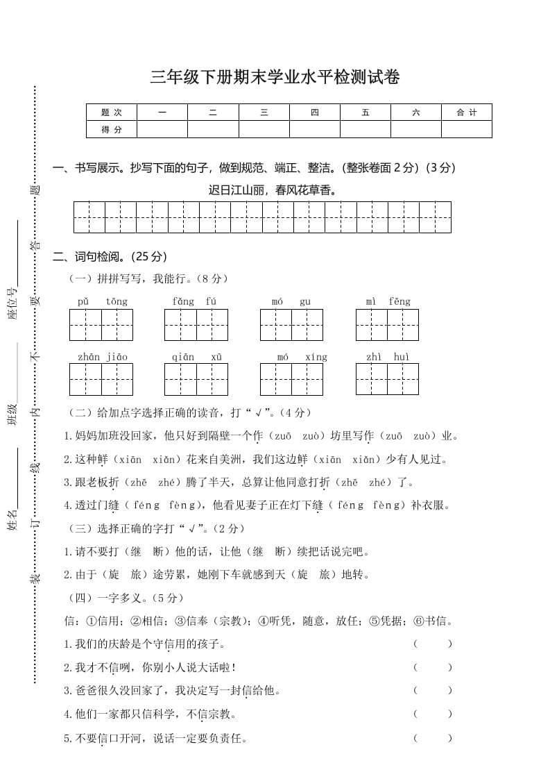 三年级语文下册02期末学业水平检测试卷-淘课榜
