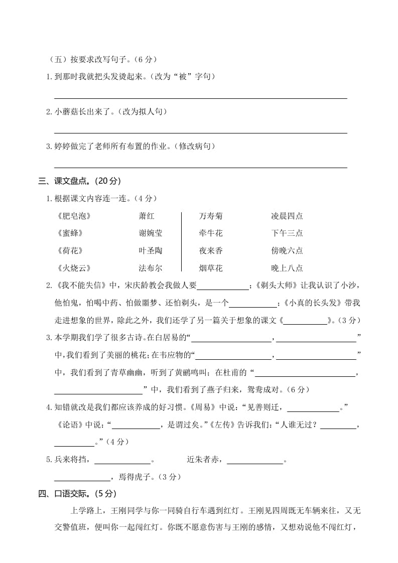 图片[2]-三年级语文下册02期末学业水平检测试卷-淘课榜