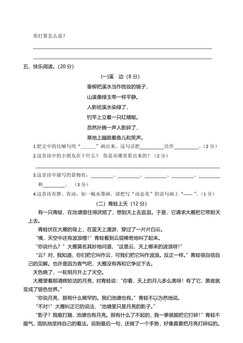 图片[3]-三年级语文下册02期末学业水平检测试卷-淘课榜
