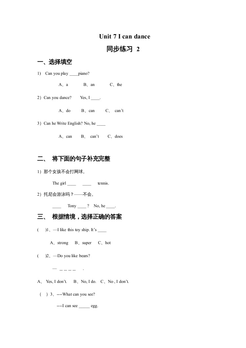 一年级英语上册Unit7Icandance同步练习2（人教一起点）-淘课榜