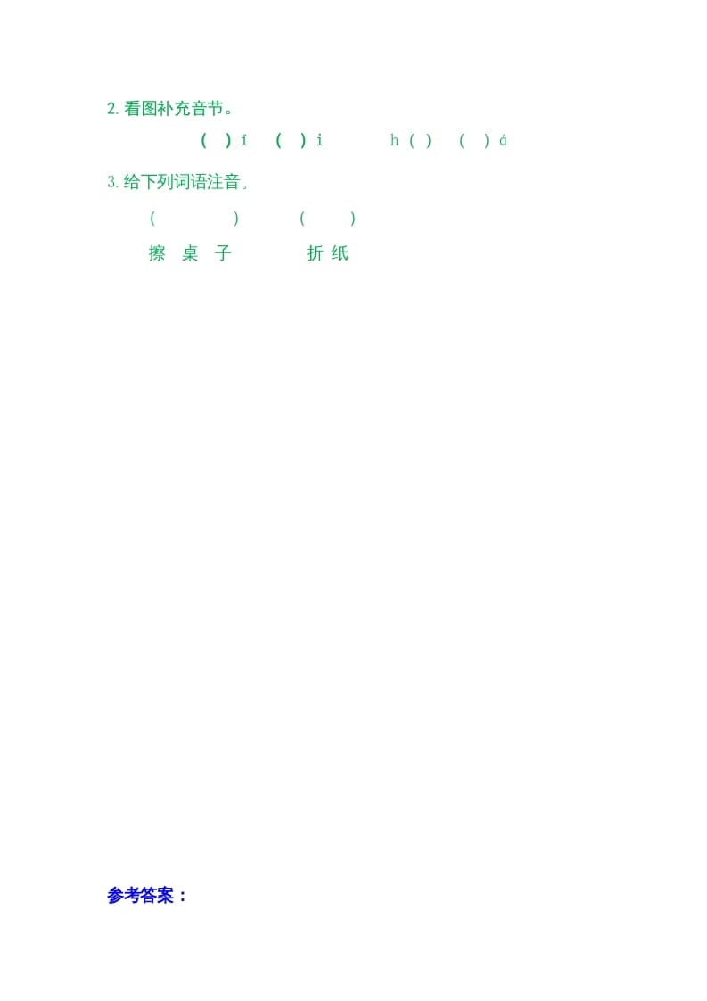 图片[2]-一年级语文上册8zhchshr（部编版）-淘课榜