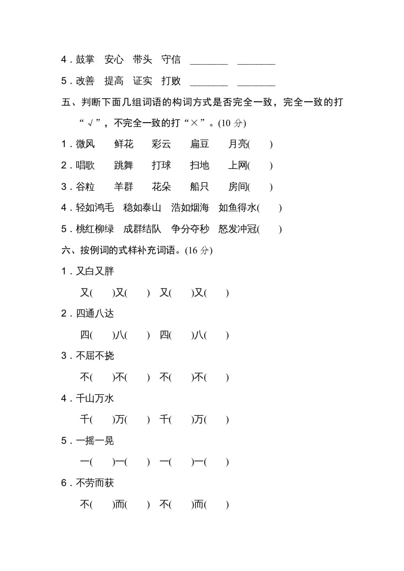 图片[2]-三年级语文上册5构词练习（部编版）-淘课榜