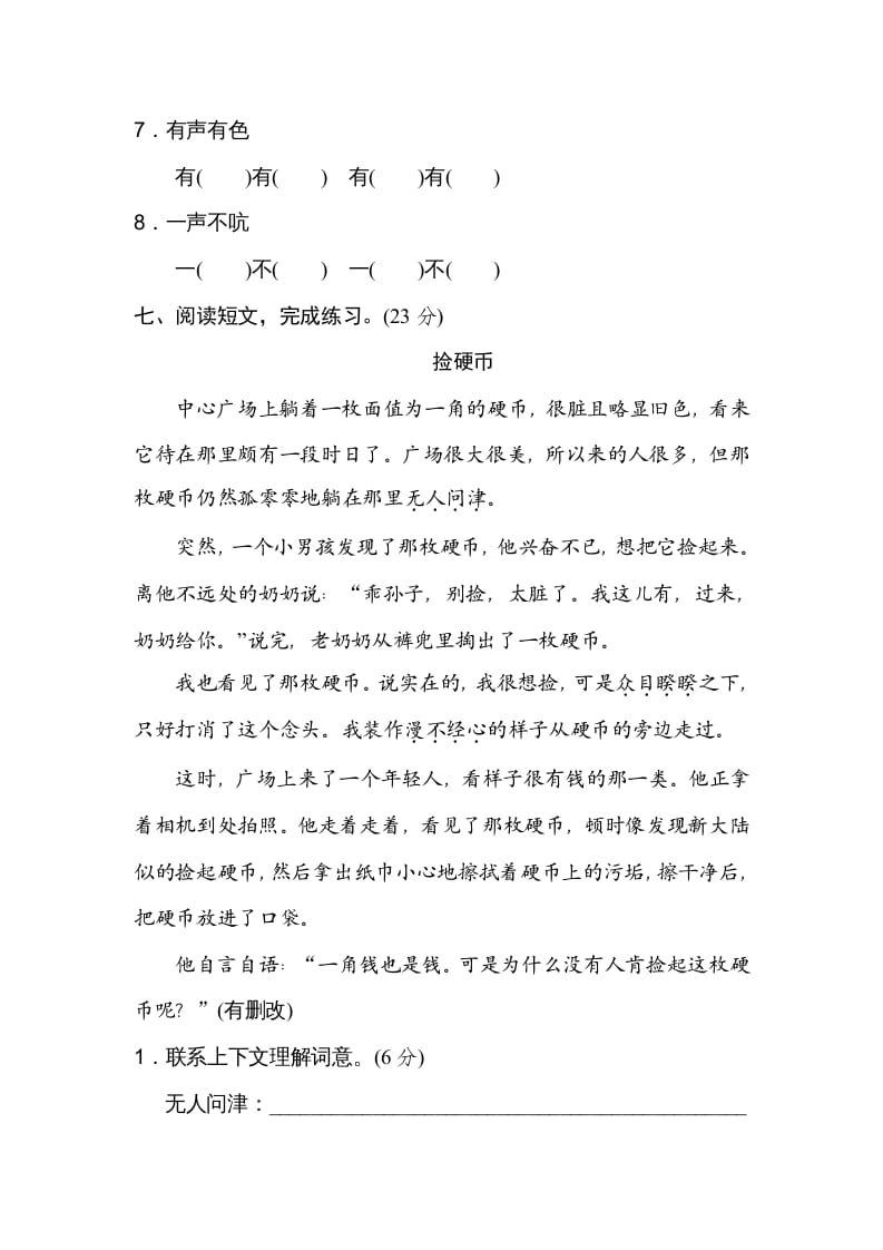 图片[3]-三年级语文上册5构词练习（部编版）-淘课榜
