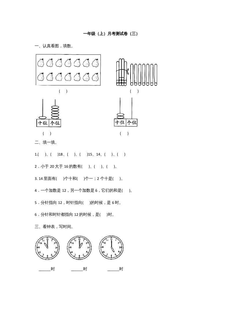 一年级数学上册一年级上册数学月考测试卷（三）附答案人教版-淘课榜