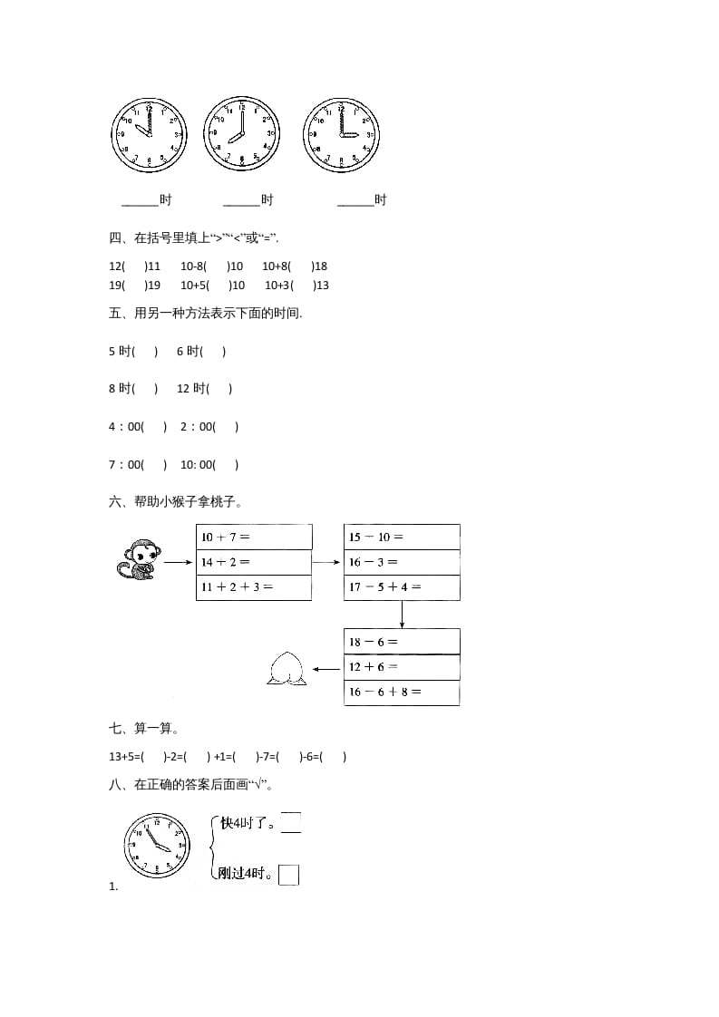 图片[2]-一年级数学上册一年级上册数学月考测试卷（三）附答案人教版-淘课榜