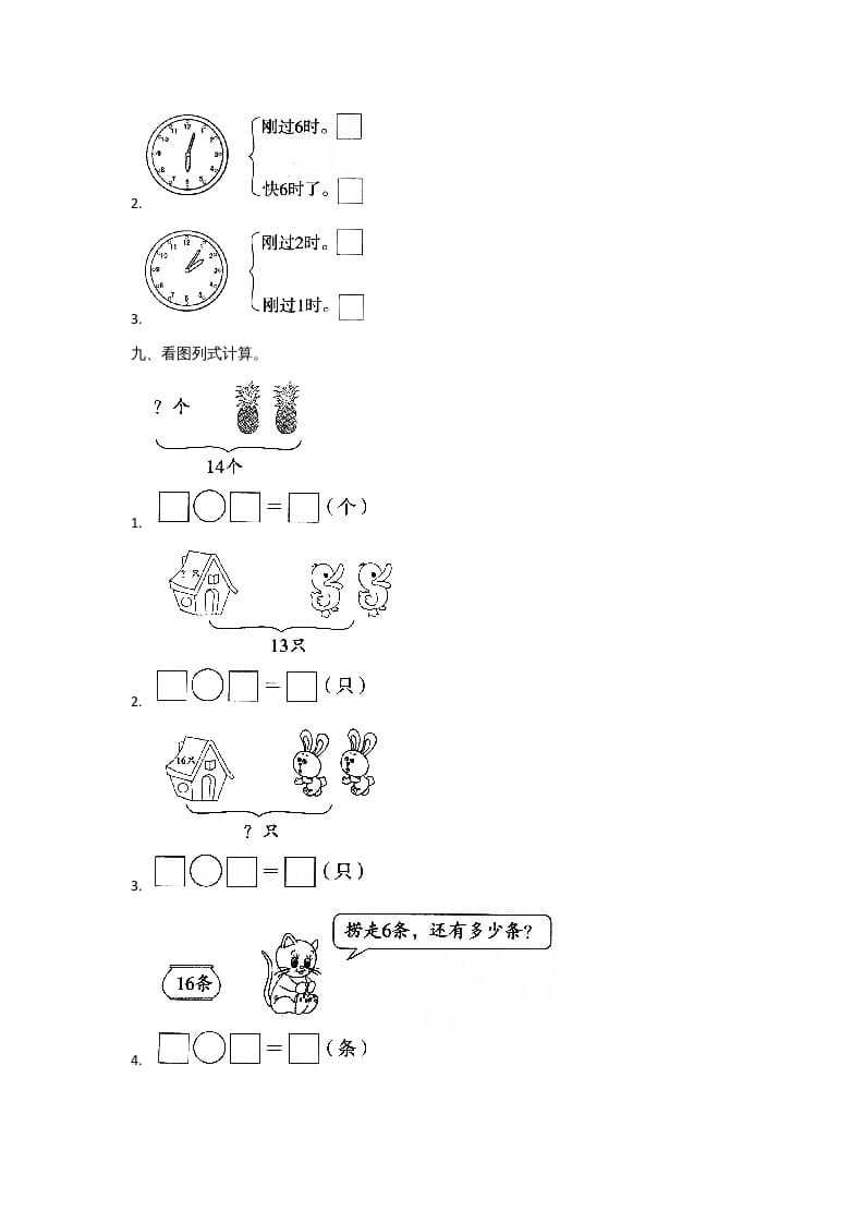图片[3]-一年级数学上册一年级上册数学月考测试卷（三）附答案人教版-淘课榜