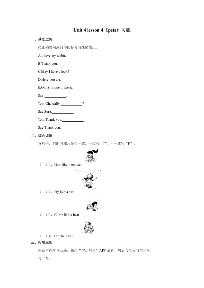 三年级英语上册Unit+4lesson4《pets》习题（人教版一起点）-淘课榜