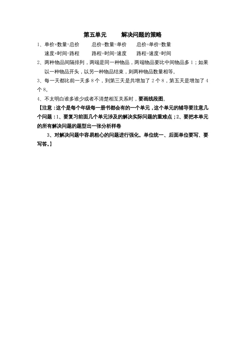 三年级数学上册第五单元解决问题的策略（苏教版）-淘课榜
