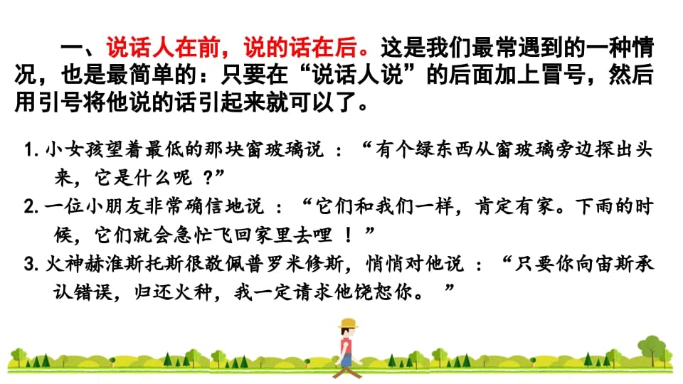 图片[3]-四年级语文上册标点专项复习-淘课榜