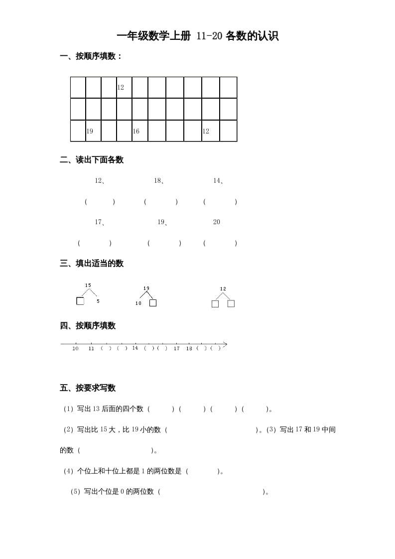 一年级数学上册《第9单元试题》认识11～20各数(2)（苏教版）-淘课榜