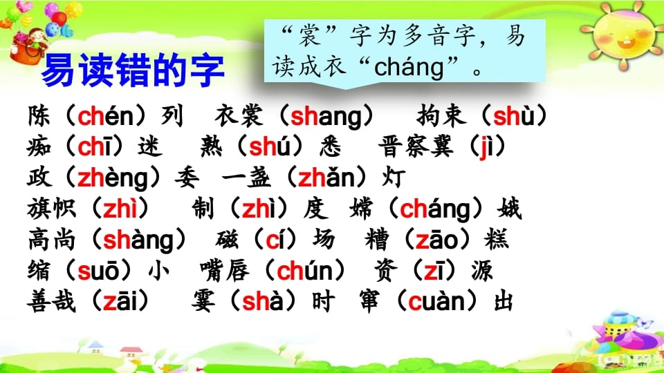 图片[2]-六年级语文上册生字专项复习（部编版）-淘课榜