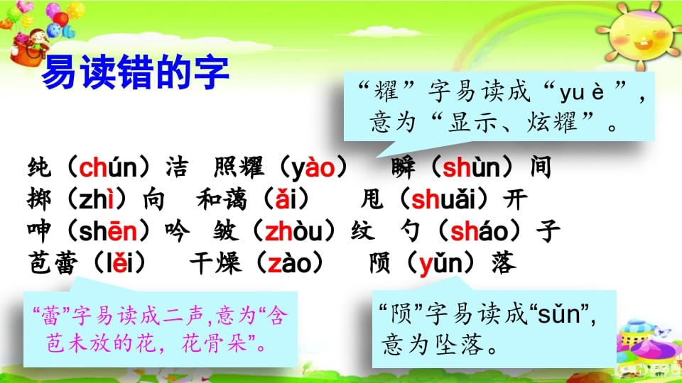图片[3]-六年级语文上册生字专项复习（部编版）-淘课榜