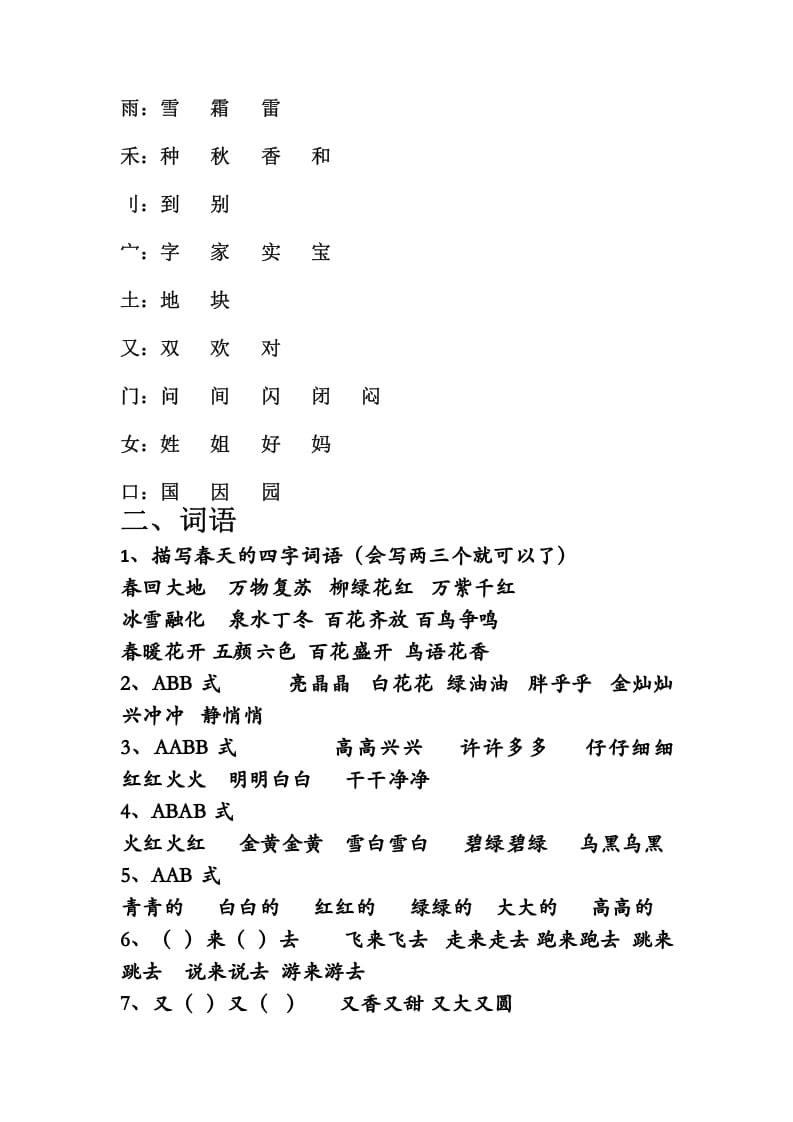 图片[2]-一年级语文下册知识点汇总（部编版）-淘课榜