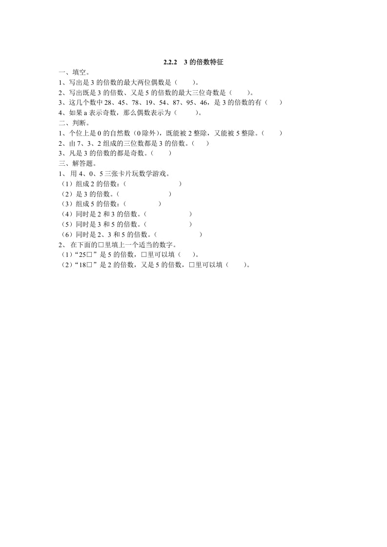 五年级数学下册2.2.23的倍数特征-淘课榜